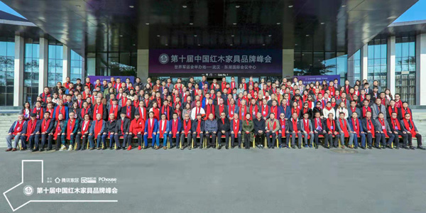 第十届中国红木家具品牌峰会出席嘉宾合影