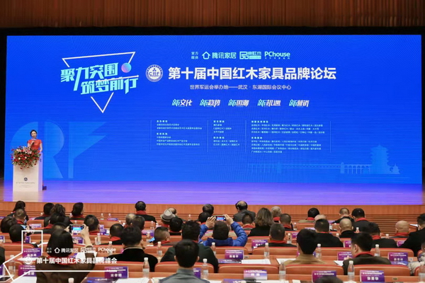 第十届中国红木家具品牌论坛以“聚力突围 筑梦前行”为主题探讨2020年红木家具产业机遇和变革之道
