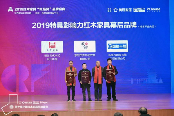 中国红木家具技术专家曹新民（右二）为“2019特具影响力红木家具幕后品牌”获奖企业颁奖，分别为秀饰坊、国福干燥、善者文化