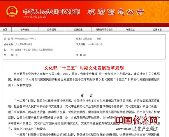 文化部"十三五"时期文化发展改革规划正式发布