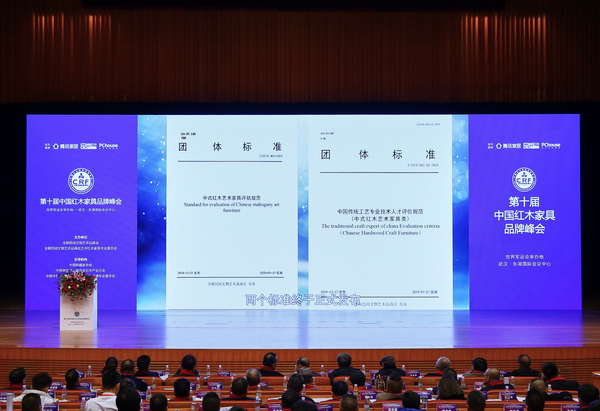 1586762800107002.jpg 2《中式红木艺术家具评估规范》及《中国传统工艺专业技术人才评价规范(中式红木艺术家具类)》两大团体标准正式发布.jpg