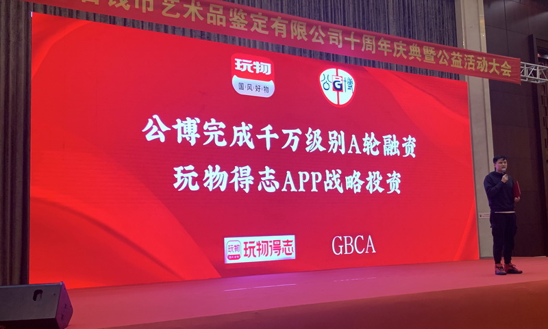 公博评级完成千万级A轮融资,玩物得志APP战略领投