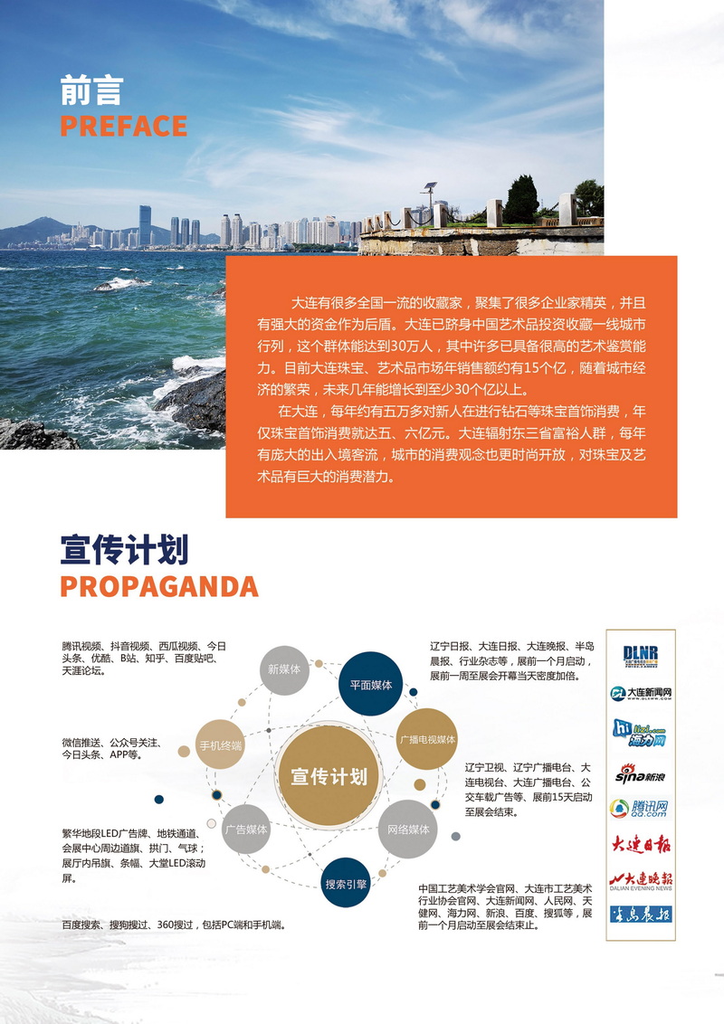 第二十届中国大连工艺美术博览会暨国际矿物珠宝玉石博览会_01_调整大小.jpg