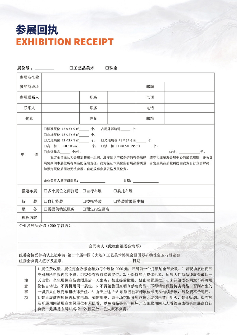 第二十届中国大连工艺美术博览会暨国际矿物珠宝玉石博览会_02_调整大小.jpg