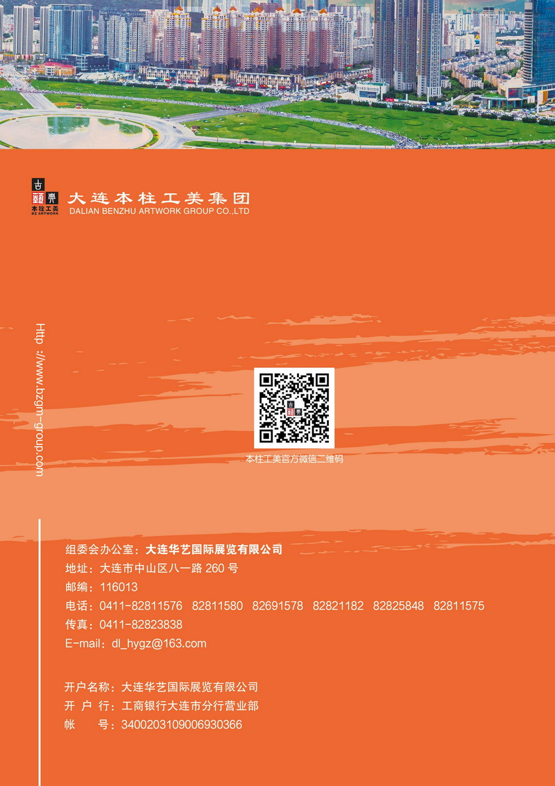 第二十届中国大连工艺美术博览会暨国际矿物珠宝玉石博览会_07_调整大小.jpg