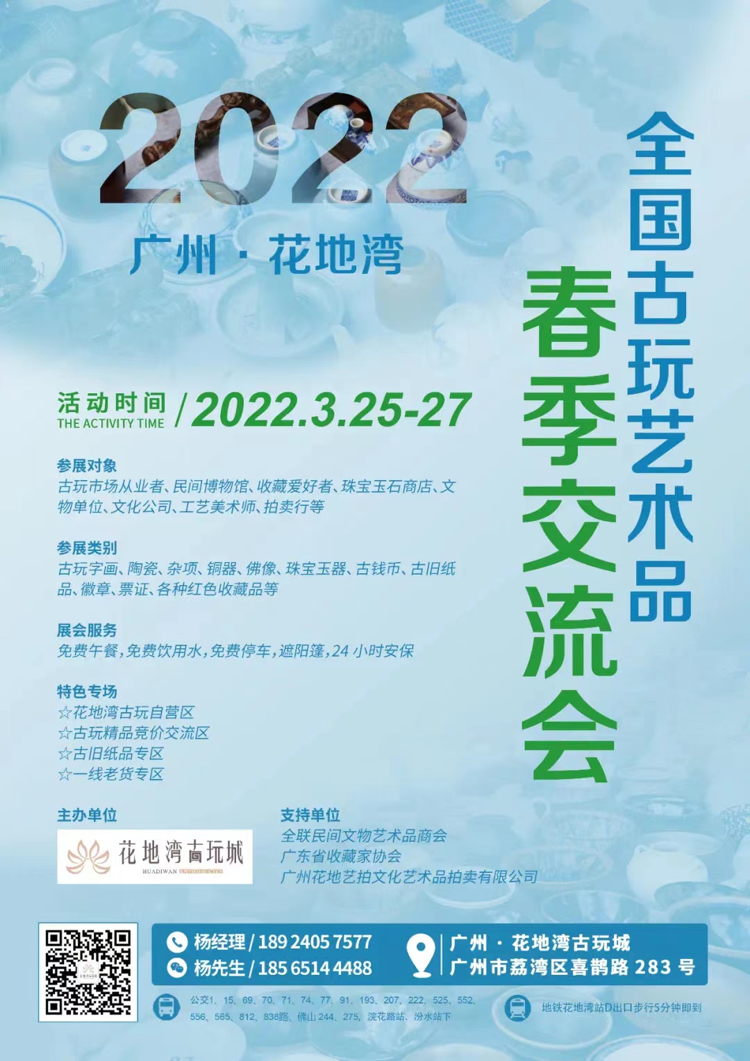 广州花地湾2022全国古玩艺术品春季交流会即将震撼启幕,邀您共享古玩盛宴
