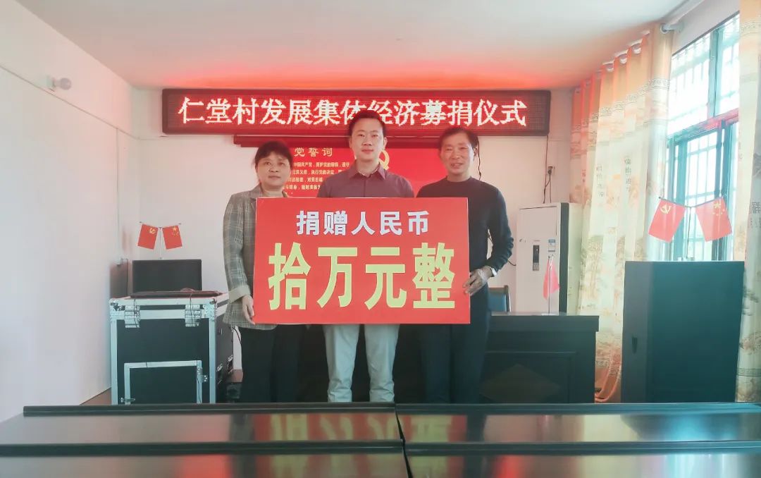 商会理事单位东方金典集团捐款助力乡村振兴事业