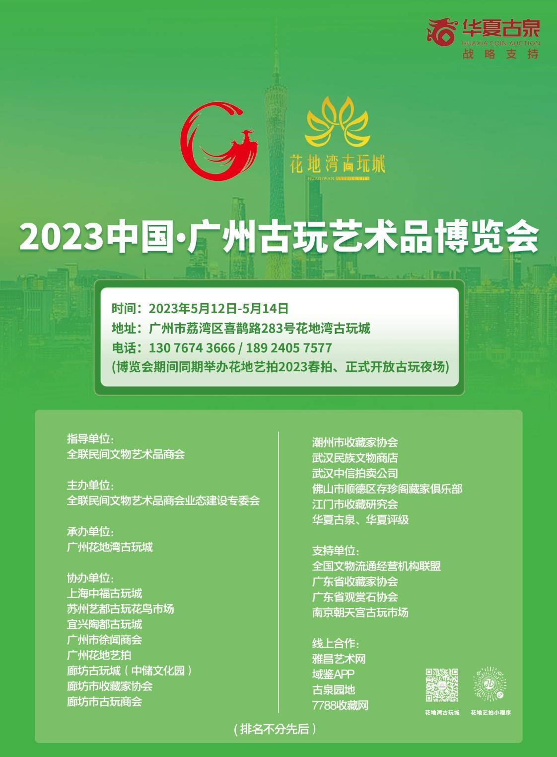 5月12日,中国·广州古玩艺术品博览会与您相约