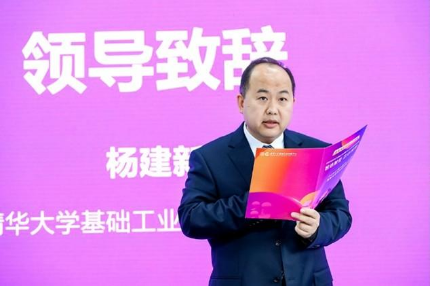 姚向东副会长受邀出席清华大学工程实践与创新教育论坛并为本届“清华工匠大赛”颁奖