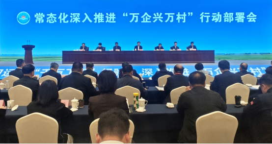 常态化深入推进“万企兴万村”行动部署会在浙江召开