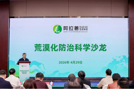2026年阿拉善SEE生态协会“一亿棵梭梭” 春种系列活动在内蒙古举行