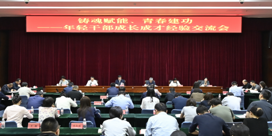 全国工商联举办年轻干部成长成才经验交流会