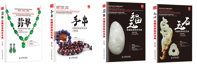 人民邮电出版社重点书—资深实战派收藏专家教你玩收藏