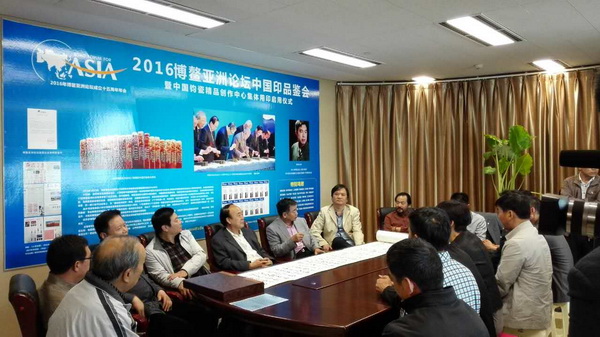 2016博鳌亚洲论坛中国印品鉴会在郑州举行 同时举行了中国钧瓷精品创作中心集体用印启用仪式