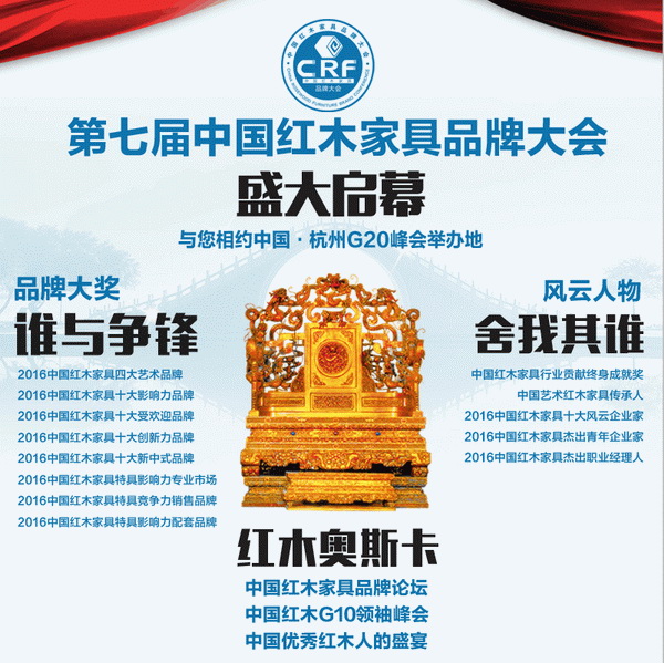 2016红木家具十大品牌将花落谁家？