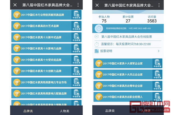 左图为本届红木总评榜的“品牌类”奖项、右图为“人物类”奖项