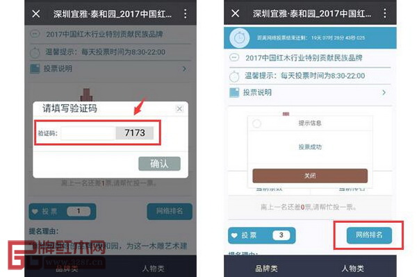 点击“投票”，填写验证码并确定，成功投票后即可查看排名