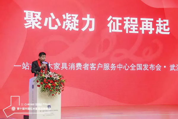 居典红木董事长尹付林带来《一站式红木家具消费者客户服务中心全国发布会》