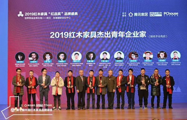 中国木材与木制品流通协会副会长兼秘书长李佳峰（左六）、华南农业大学博士生导师李凯夫（右六）为“2019红木家具杰出青年企业家”获奖者颁奖，分别为富雅红木楼董事长路楠、华夏一品总经理张拓、伟明轩董事长张石乃、汉府家具董事长马汉龙、新明红木总经理张群乐、富宝轩总经理张奕海、龙珍阁总经理陆勋、盘谷红木总经理吴京达、大为之家董事长占雄杰、天禧红木总经理钱英麟、红桥红总经理陈洪伟、鲁班木艺总经理李景春