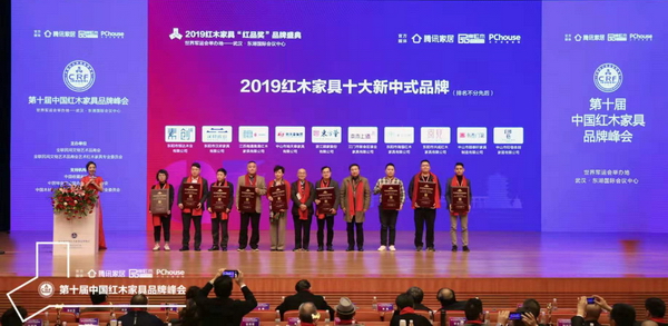 红星美凯龙集团高级顾问吴为为（右四）、中国高等教育家具设计专业创始人胡景初（左六）为“2019红木家具十大新中式品牌”获奖企业颁奖，分别为东方荟、雄业·本木上造、地天泰集团、东方之信、雅晟檀一、兴成·阅见、汉府远山、顺泰轩·书香门第、恒达·素创、印巷森刻