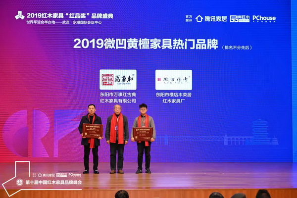 中国红木家具技术专家曹新民（中）为“2019微凹黄檀家具热门品牌”获奖企业——万事红、微凹传奇颁奖