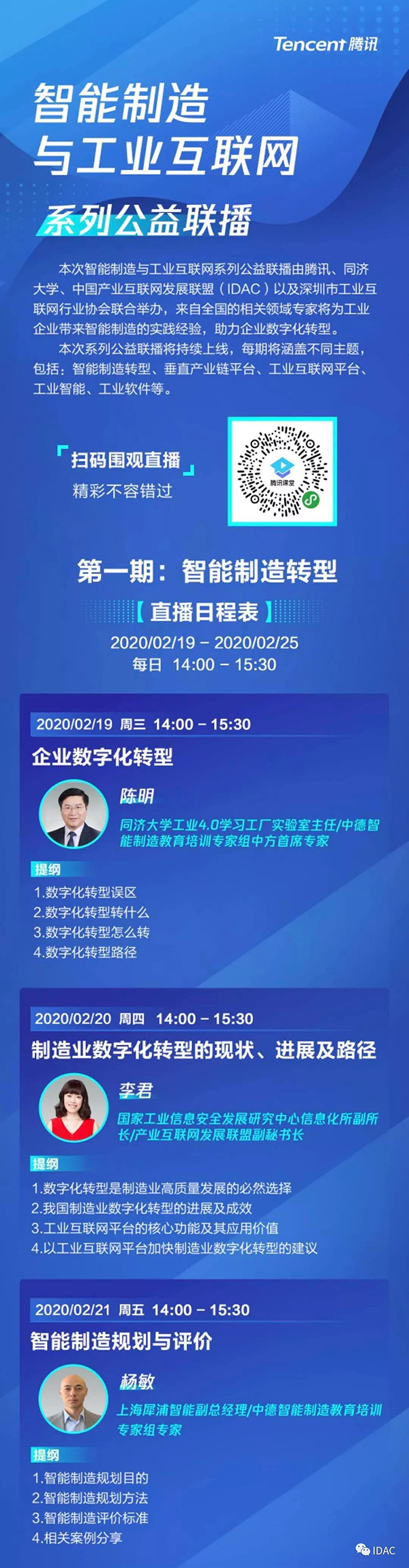 智能制造与工业互联网系列公益联播,助力制造业打赢数字化战“疫”