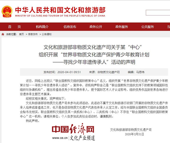 小心受骗！&ldquo;联合国教科文组织国际教育中心&rdquo;不存在