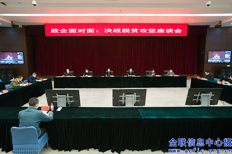 全国工商联搭建“政企面对面”服务平台