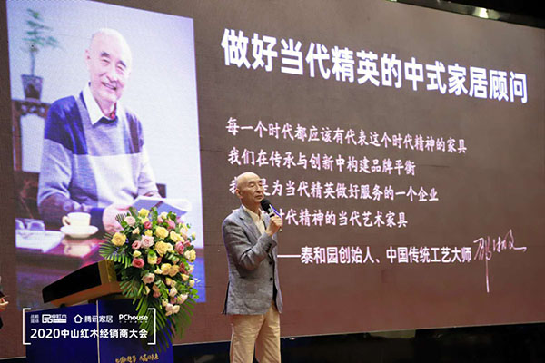 中国传统工艺大师、泰和园创始人邵湘文出席2020中山红木经销商大会,向经销商们分享当代君子精神核心 中国传统工艺大师、泰和园创始人邵湘文出席2020中山红木经销商大会,向经销商们分享当代君子精神核心
