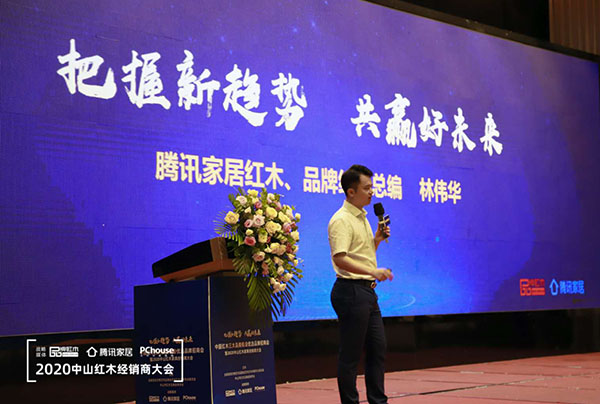 全联艺术红木家具专业委员会执行会长,腾讯家居红木、品牌红木总编林伟华做了“把握新趋势 共赢好未来“主题分享 全联艺术红木家具专业委员会执行会长,腾讯家居红木、品牌红木总编林伟华做了“把握新趋势 共赢好未来“主题分享