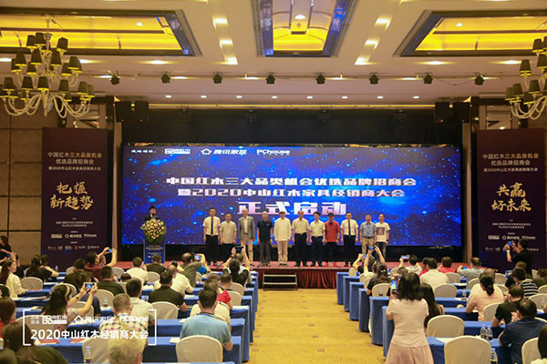 在红木家具行业知名专家、企业精英和全国经销商见证下,中国红木三大品类机会优选品牌招商会暨2020中山红木家具经销商大会正式启动 在红木家具行业知名专家、企业精英和全国经销商见证下,中国红木三大品类机会优选品牌招商会暨2020中山红木家具经销商大会正式启动