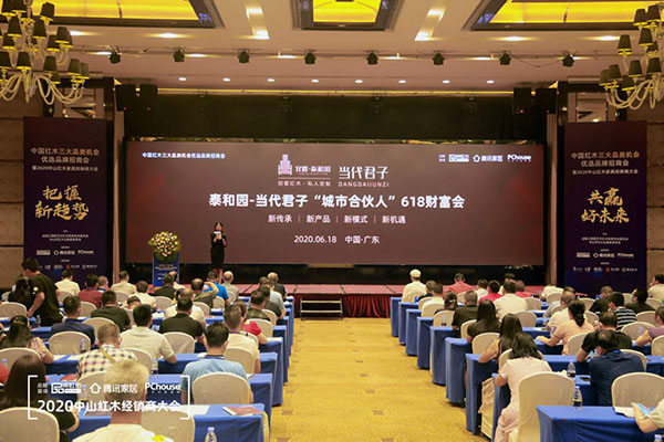 泰和园总裁办主任张茜主持《泰和园·当代君子“城市合伙人”618财富会》 泰和园总裁办主任张茜主持《泰和园·当代君子“城市合伙人”618财富会》