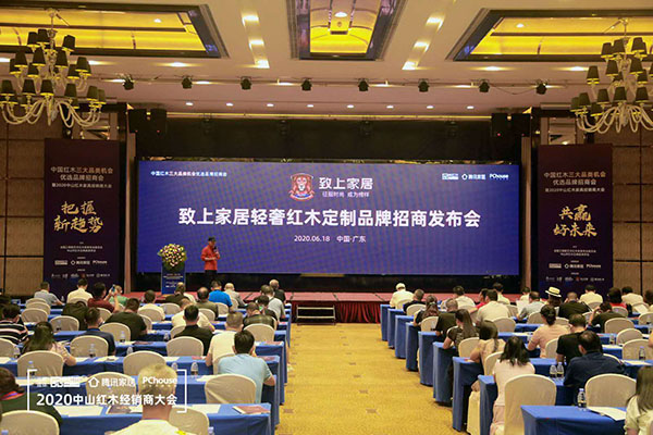 叶茂中冲突商学院导师、杨六营销策划创始人杨六主持《致上家居轻奢红木定制品牌招商发布会》 叶茂中冲突商学院导师、杨六营销策划创始人杨六主持《致上家居轻奢红木定制品牌招商发布会》