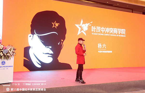 叶茂中冲突商学院导师、杨六营销策划创始人杨六带来《洞察需求变化 实现品牌突围》精彩分享