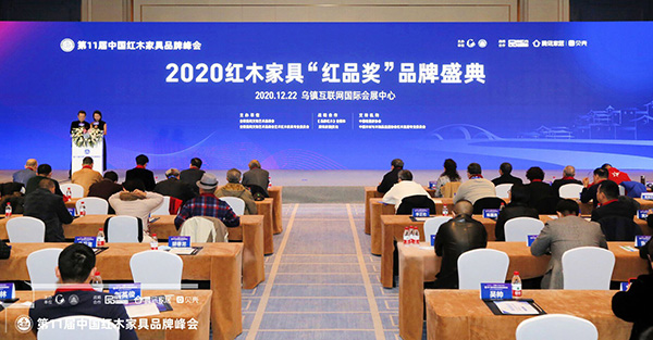 2020红木家具“红品奖”品牌盛典上，赵保乐、央金两位主持人共同宣读2020红木家具行业/企业十大新闻事件