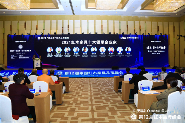 2021红木家具十大领军企业家 2021红木家具十大领军企业家