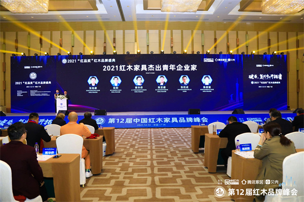 2021红木家具杰出青年企业家 2021红木家具杰出青年企业家
