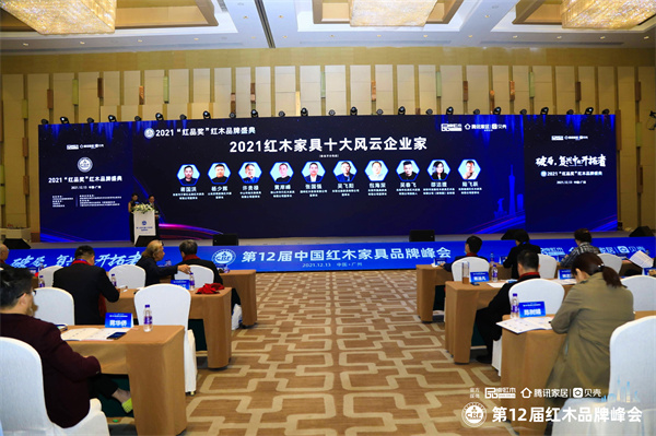 2021红木家具十大风云企业家 2021红木家具十大风云企业家