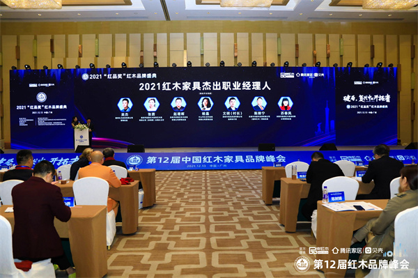 2021红木家具杰出职业经理人 2021红木家具杰出职业经理人