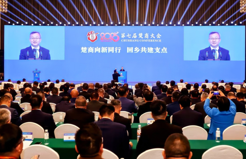 楚商向新而行,回乡共建支点——第七届楚商大会在武汉开幕