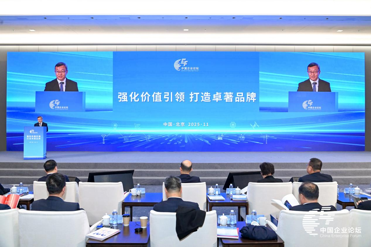 强化价值引领 打造卓著品牌——第八届中国企业论坛品牌建设平行论坛在京举办